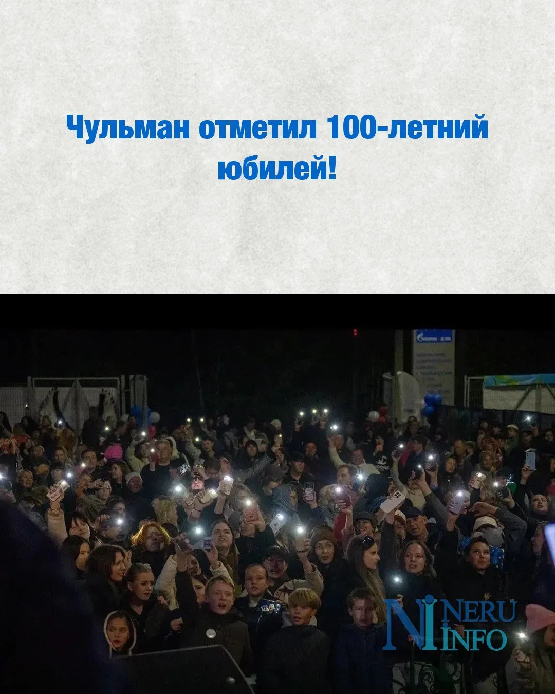 Чульман отметил 100-летний юбилей!