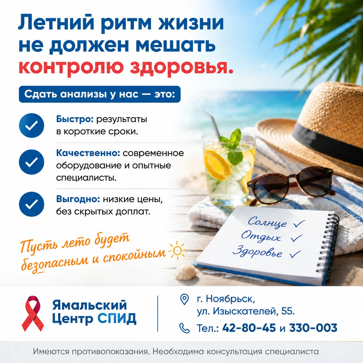 🧪 Лабораторно – диагностические исследования по низким ценам в Ямальском СПИД-Центре: