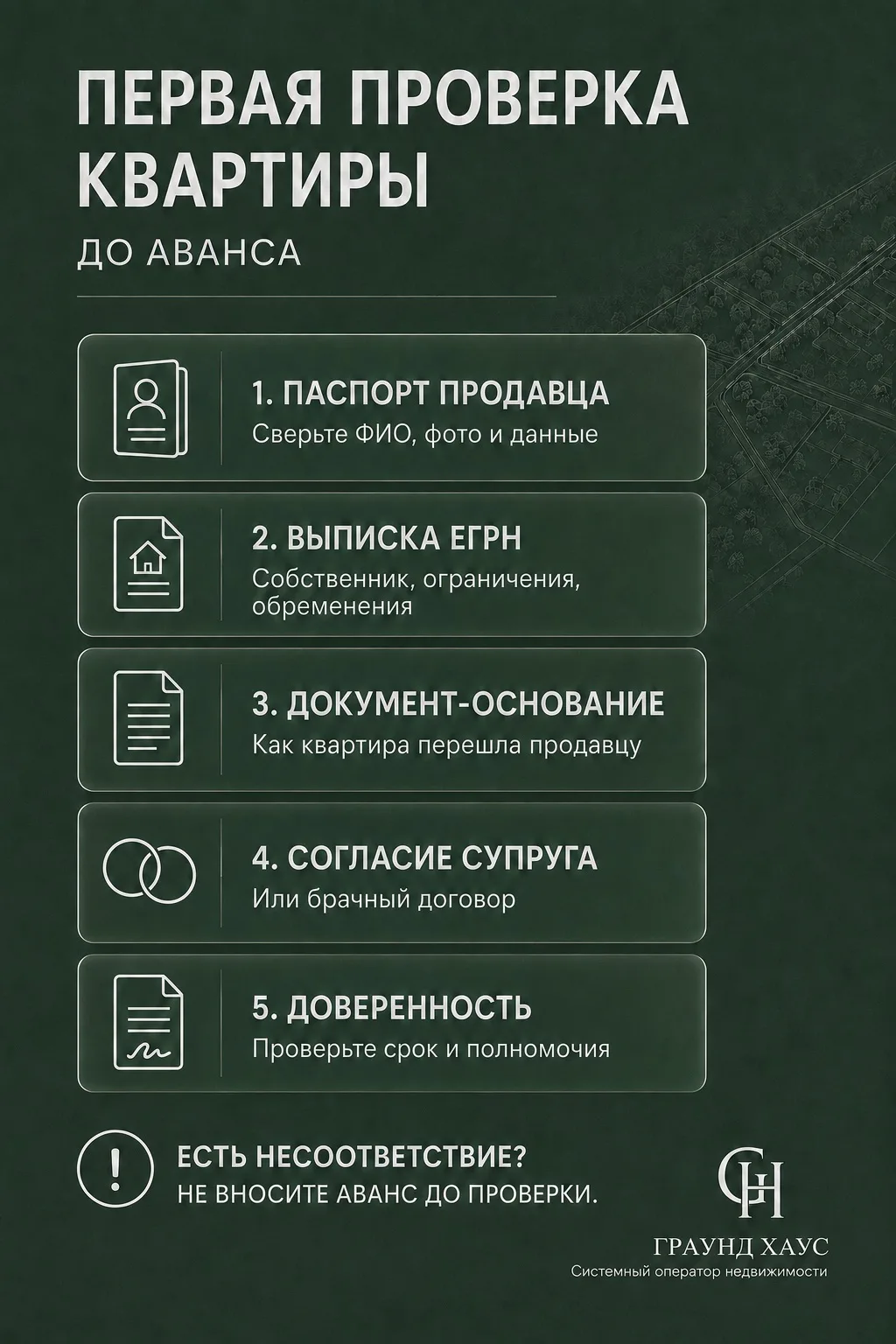 📍Перед авансом: что я смотрю в документах на квартиру в первую очередь