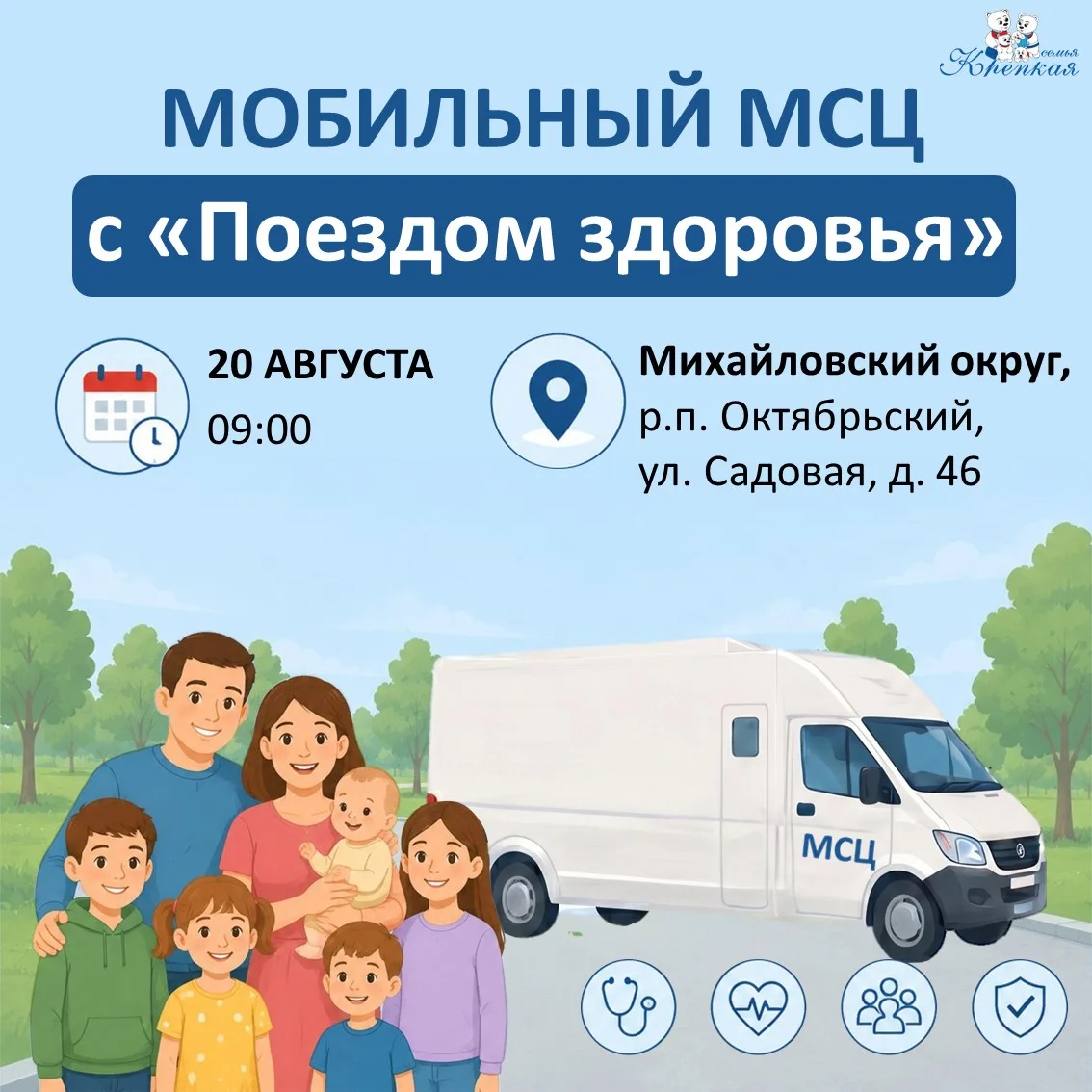 ✨ Социальная помощь без границ: МСЦ отправляется в Михайловский округ!