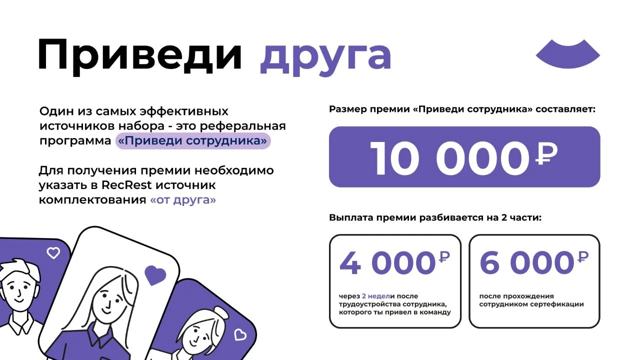 Работай с нами! Работай с друзьями 💬

Чтобы работать в удовольствие и с друзьями, нужно выполнить в