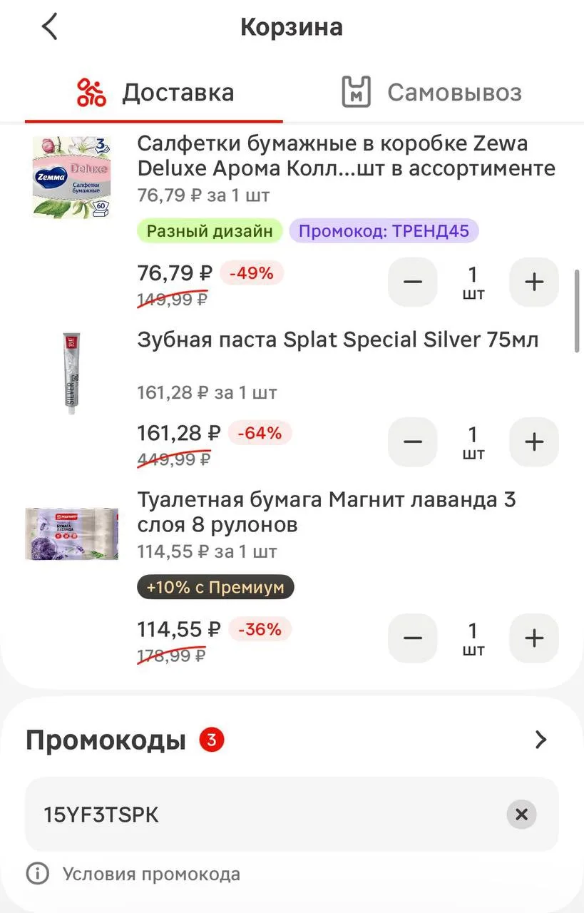 ‼️‼️‼️ТОЛЬКО СЕГОДНЯ 15.06
36% ВСЕМ В М.КОСМЕТИК 

✅ 15YF3TSPK
Скидка 36% на любой заказ от 2100₽ в 
