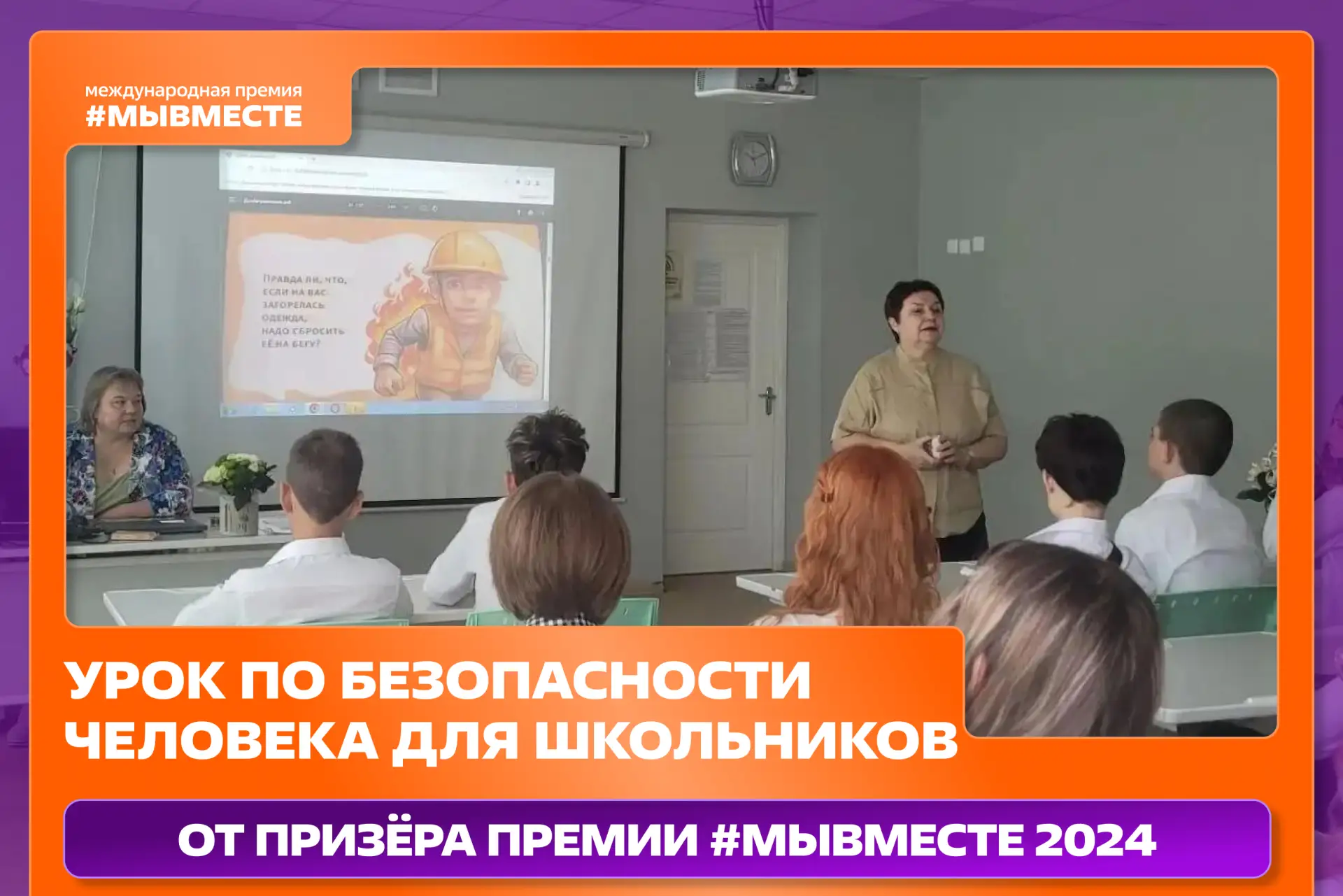 В День знаний призёр Премии #МЫВМЕСТЕ провела профориентационное занятие для школьников