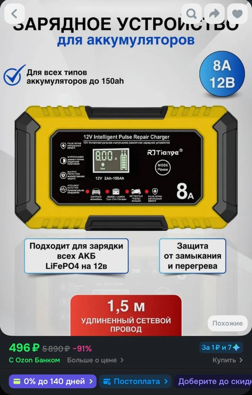 https://ozon.ru/t/c0LV4Na