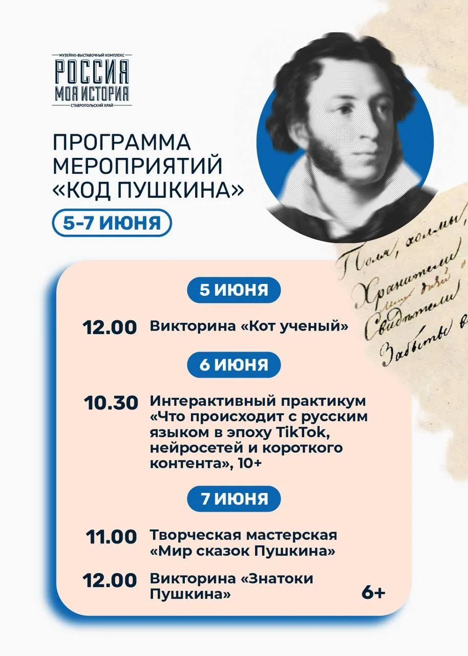 ПРОГРАММА МЕРОПРИЯТИЙ "КОД ПУШКИНА"(6+)