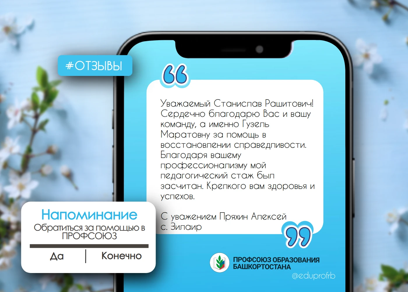 #Отзывы