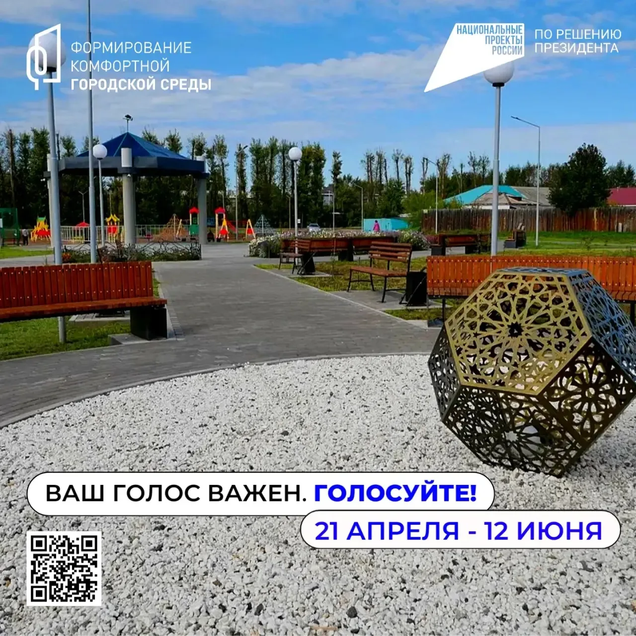 📆До окончания голосования остаются считанные дни!
 
В Бурятии продолжается Всероссийское онлайн-гол