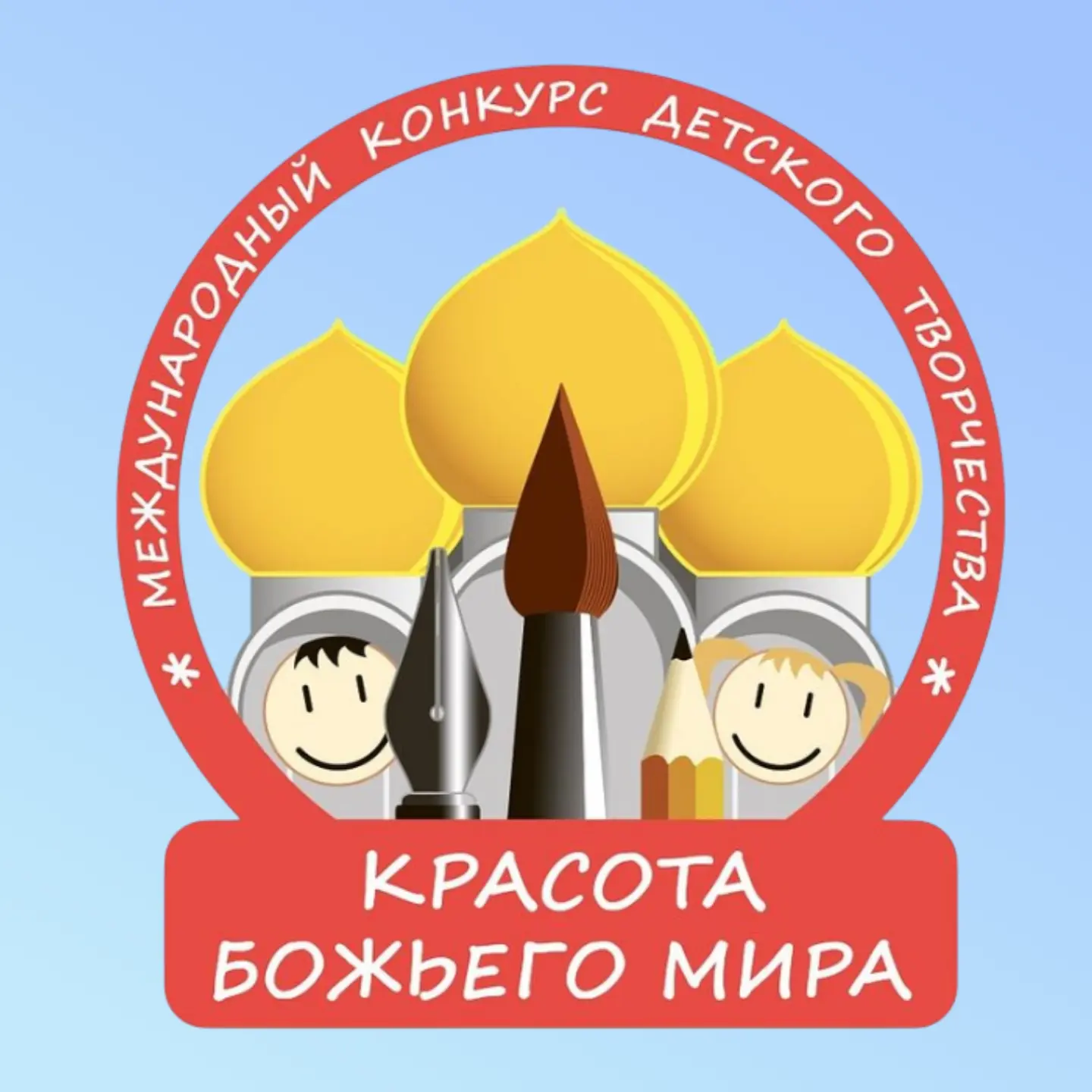 🎨Конкурс детского творчества в области изобразительного искусства «Красота Божьего мир...