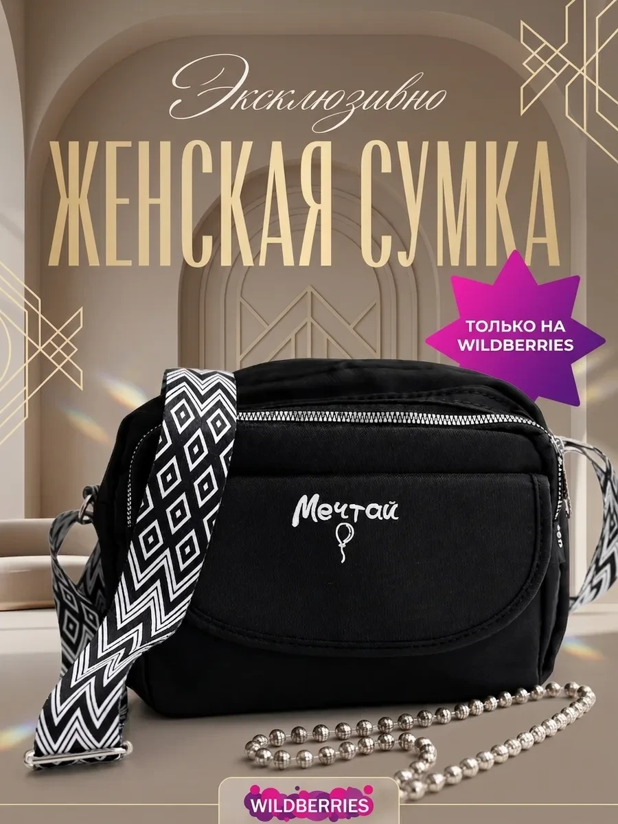 ⚡️ Сумка через плечо кросс-боди черная, Paradise Queen
