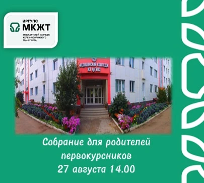 Уважаемые родители первокурсников!