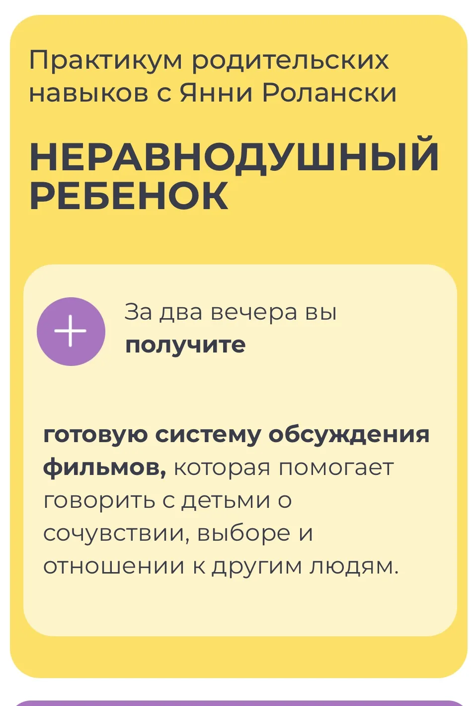 Мои дорогие, последние несколько дней мы говорили с вами про неравнодушие. 
Как помочь ребенку приоб