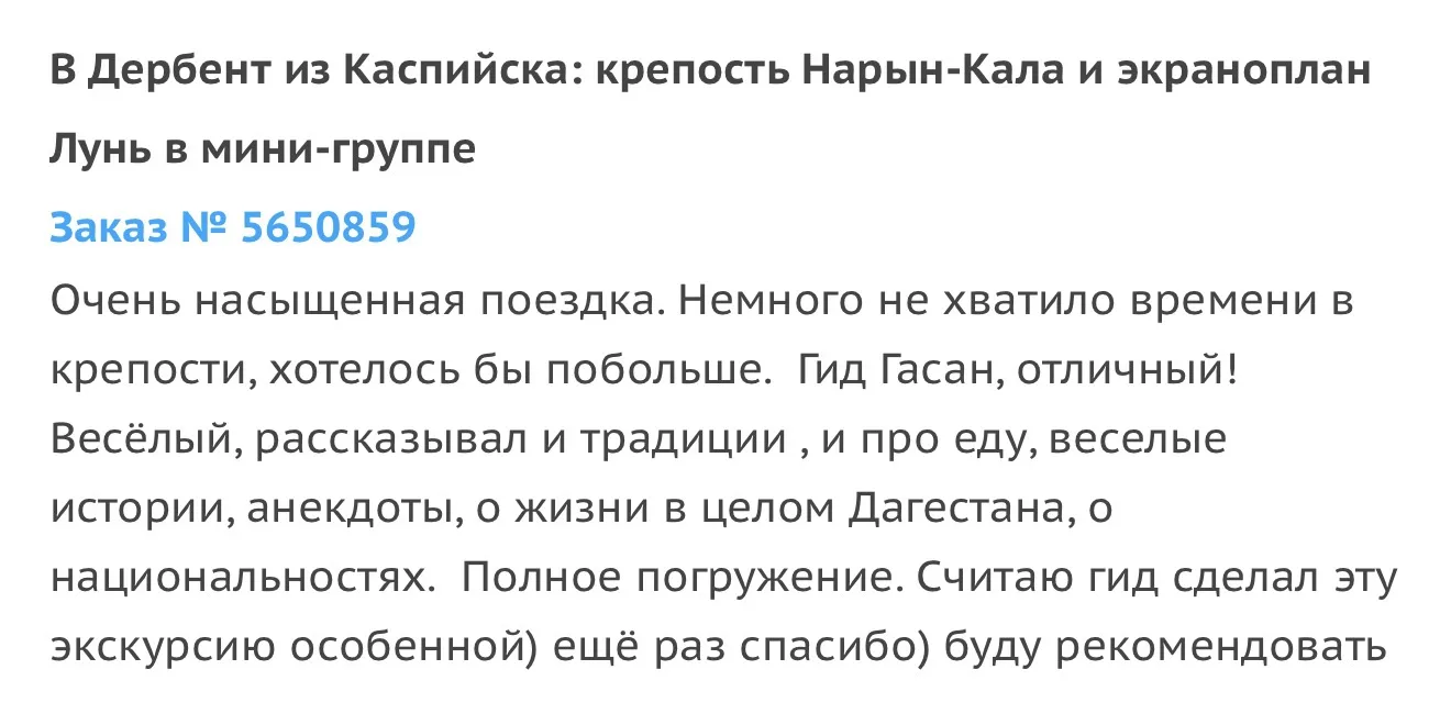 Отзывы наших гостей. 
Спасибо дорогие за обратную связь! 

Рахат-тур
ул. Ленина, 29, Каспийск
https: