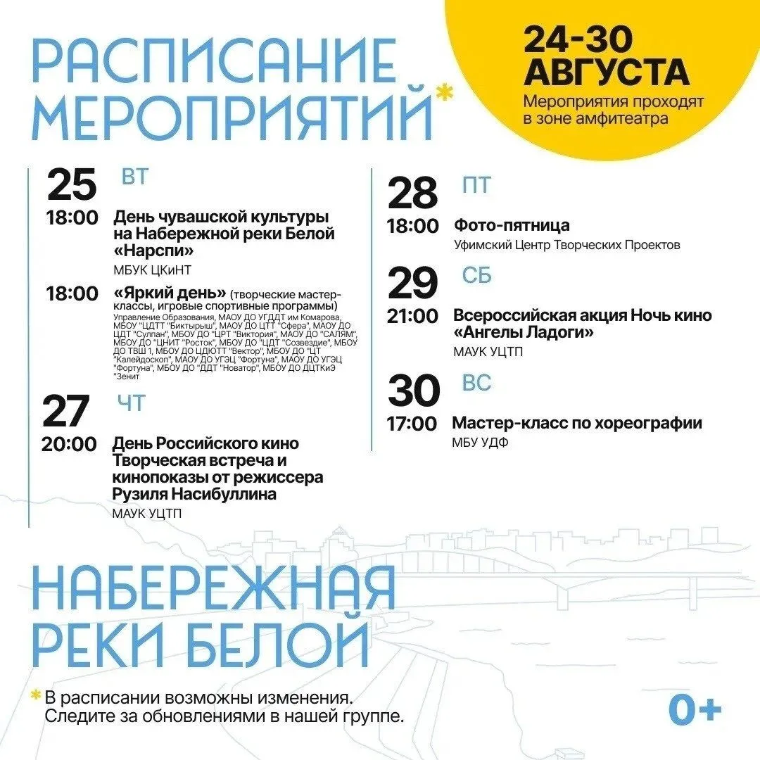 25, 27, 28, 29, 30 августа
