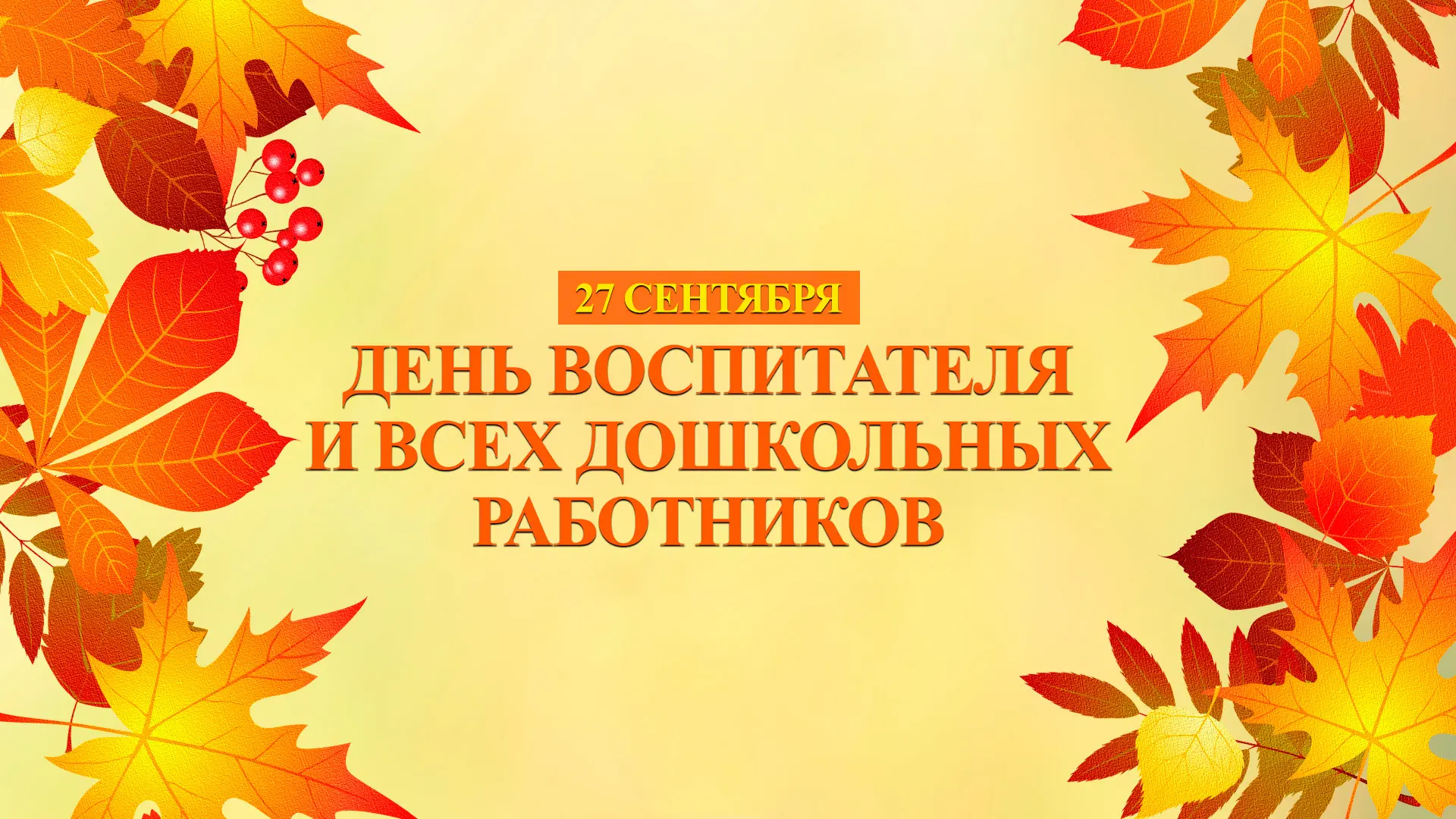 💐 Поздравление председателя Волгоградской областной Думы Александра Блошкина с Днем во...