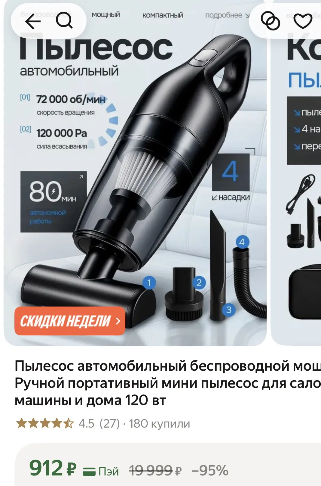 Автомобильный пылесос - 912₽🔥 Портативный 👍