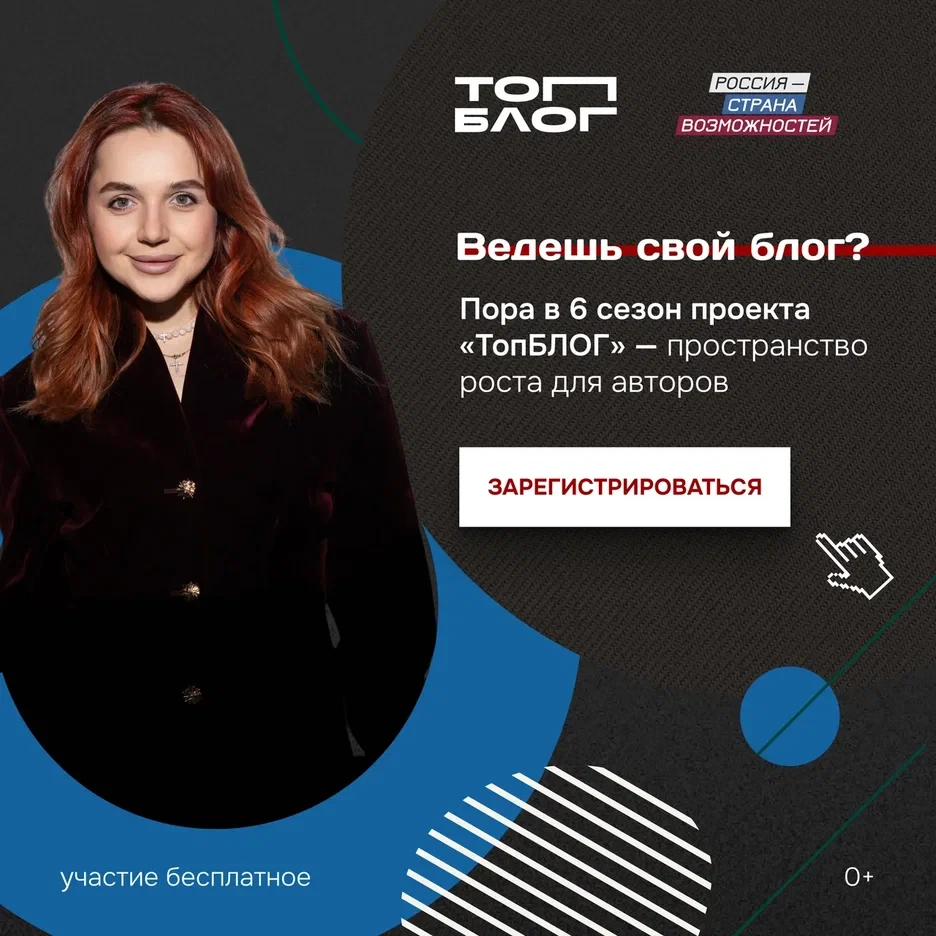 🔥Стартовал шестой сезон «ТопБЛОГ»: присоединяйтесь к сообществу авторов,