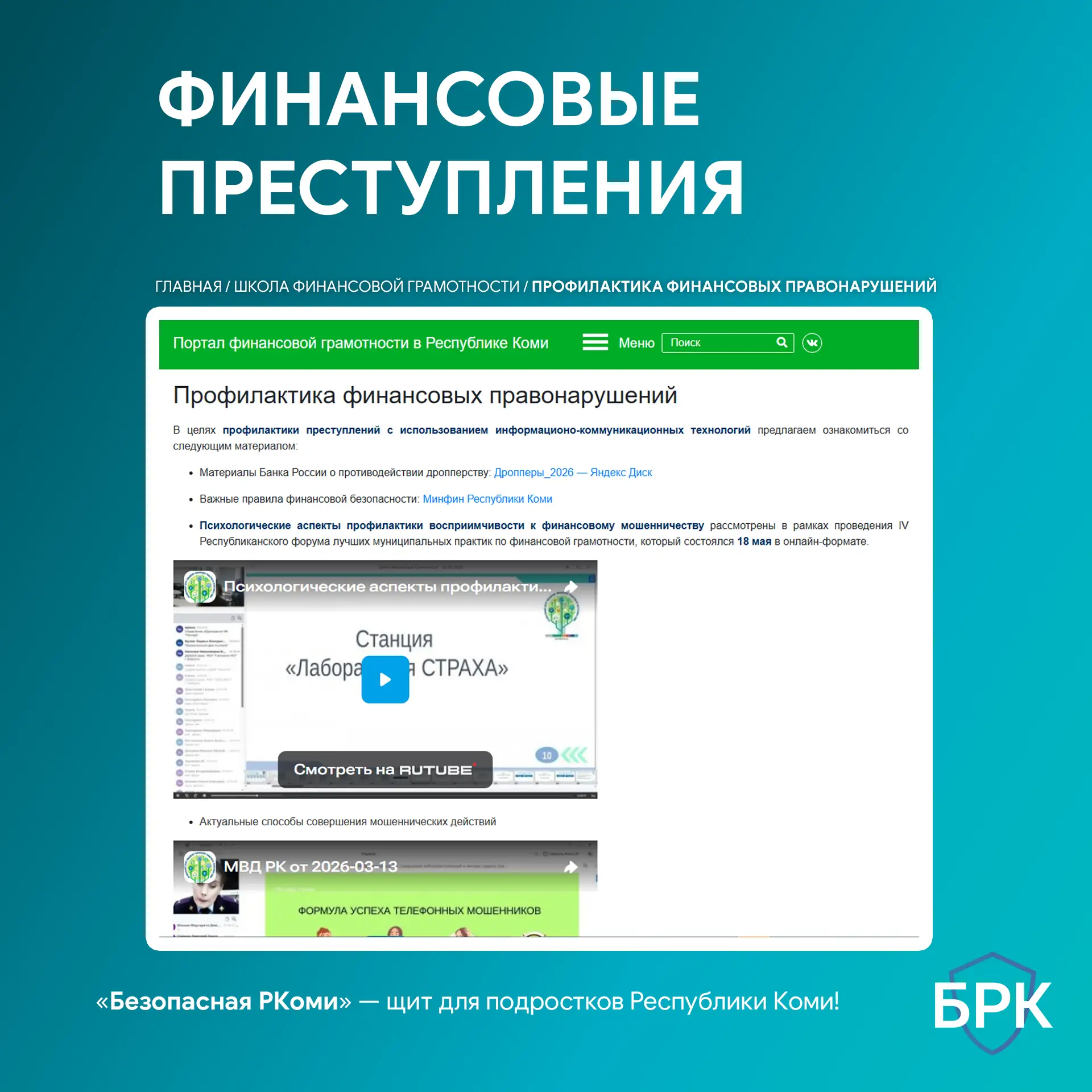 🗣 На портале финансовой грамотности в Республике Коми размещены различные просветитель...