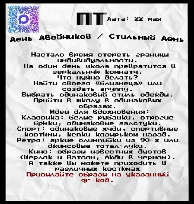 Вот и пятница! 👯‍♀️✨ Внимание, школа! ❗️❗️❗️ На связи Ученический Совет Школьников!  Настало время с