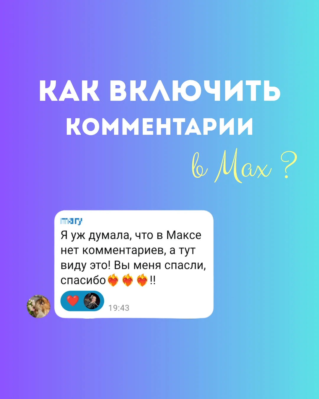 А вы тоже думали, что в MAX нет комментариев?

Действительно, нет такой встроенной функции. И это, к
