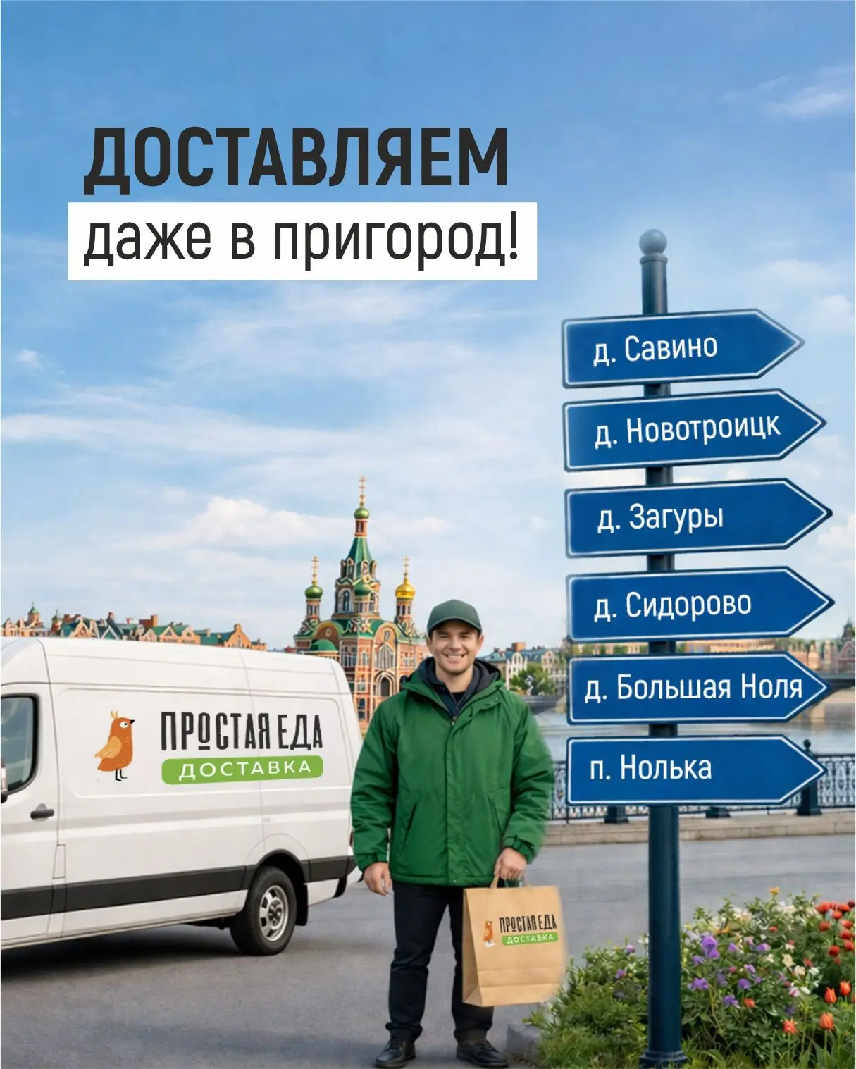 За городом или в пригороде? А мы туда с доставкой 😌