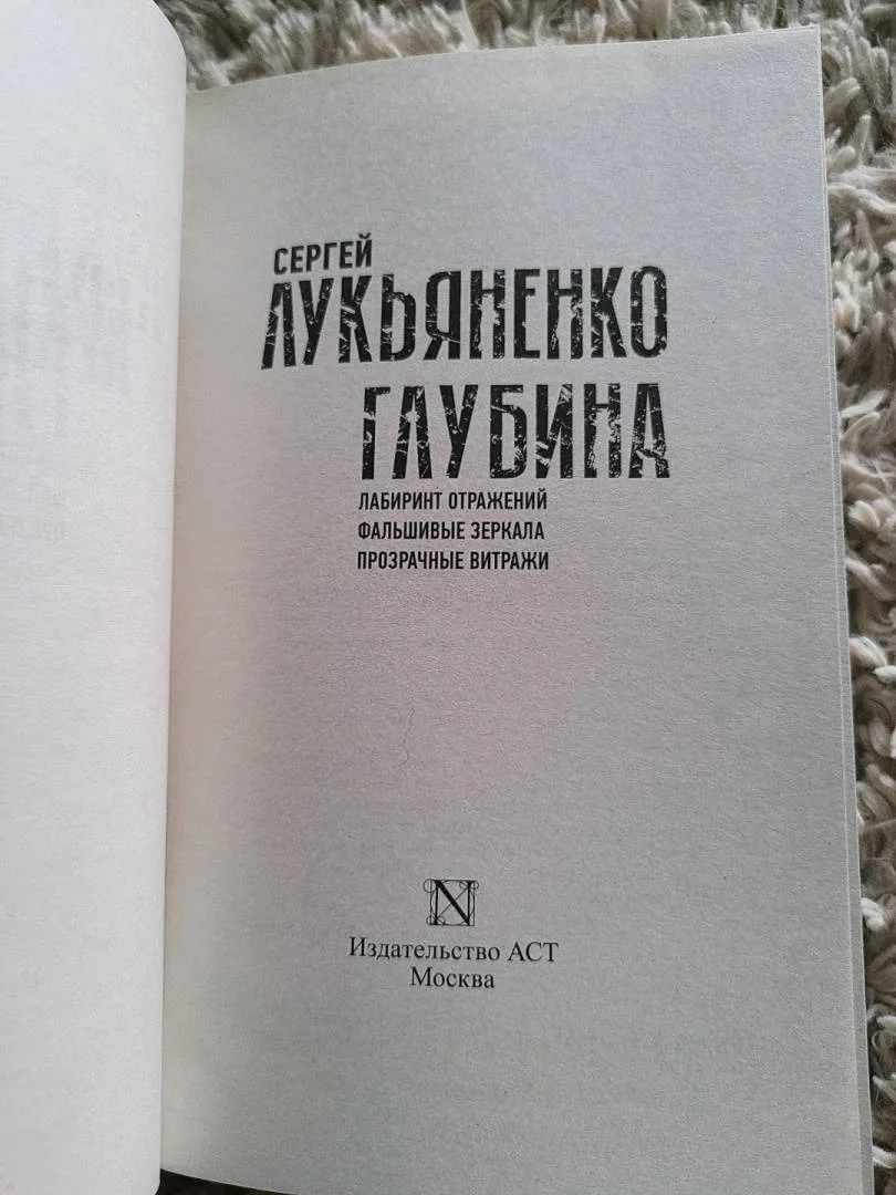 Глубина, глубина, я твоя