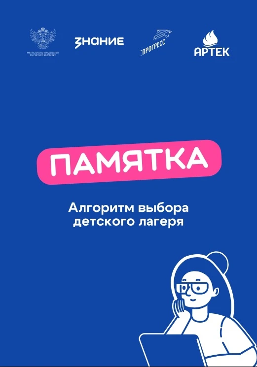 📌Внимание, родители!

В СМИ появилась информация о мошенничестве с путевками в детские лагеря. Минп
