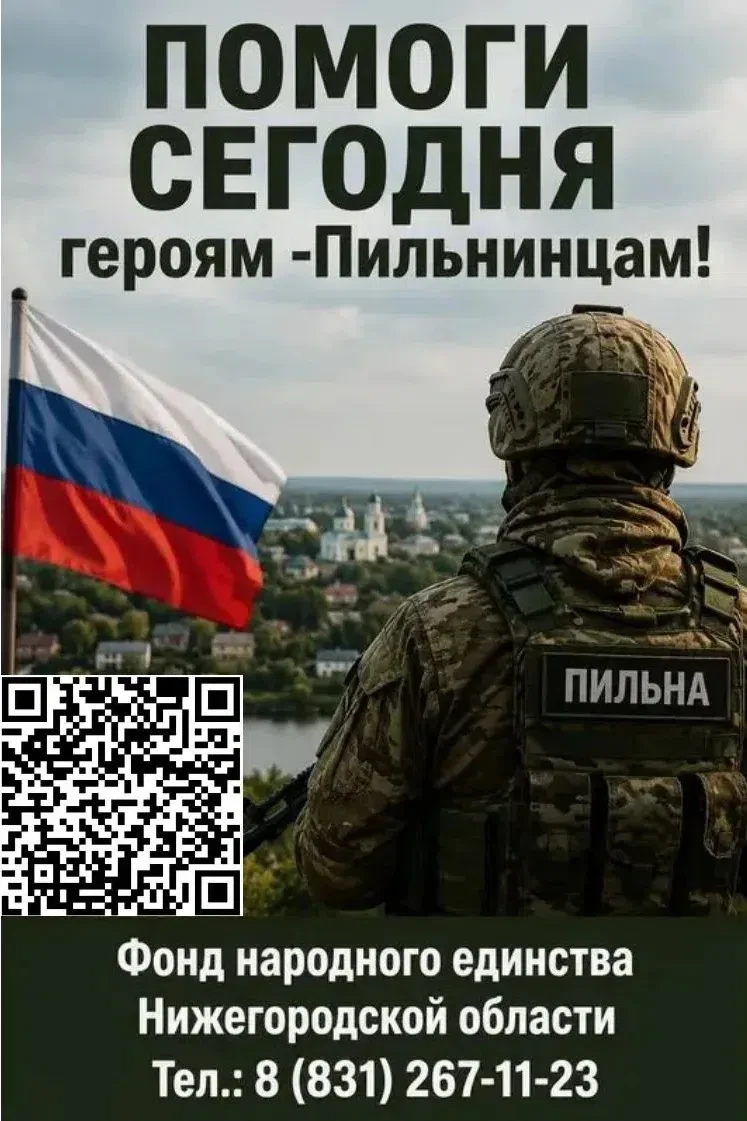 Уважаемые Пильнинцы!