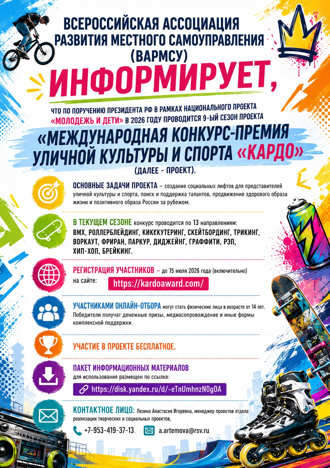 Всероссийская ассоциация развития местного самоуправления (ВАРМСУ) информирует, что по поручению Пре