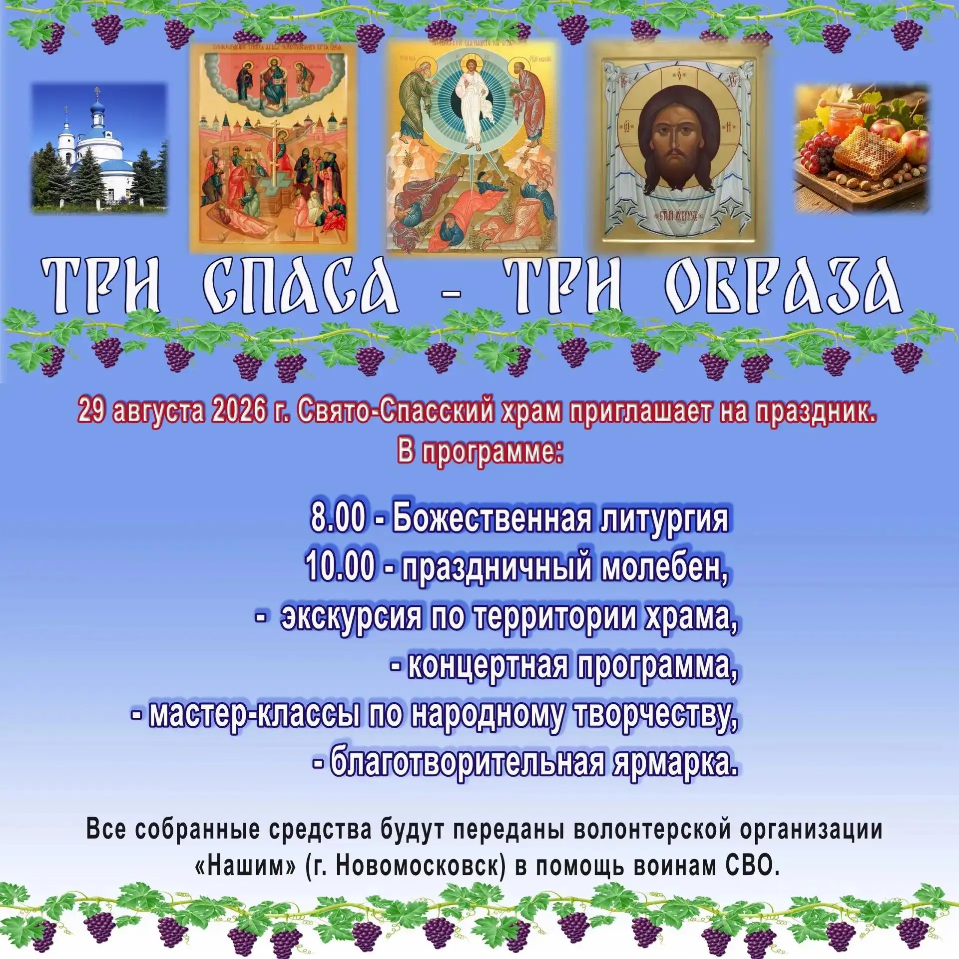 💫ТРИ СПАСА - ТРИ ОБРАЗА💫