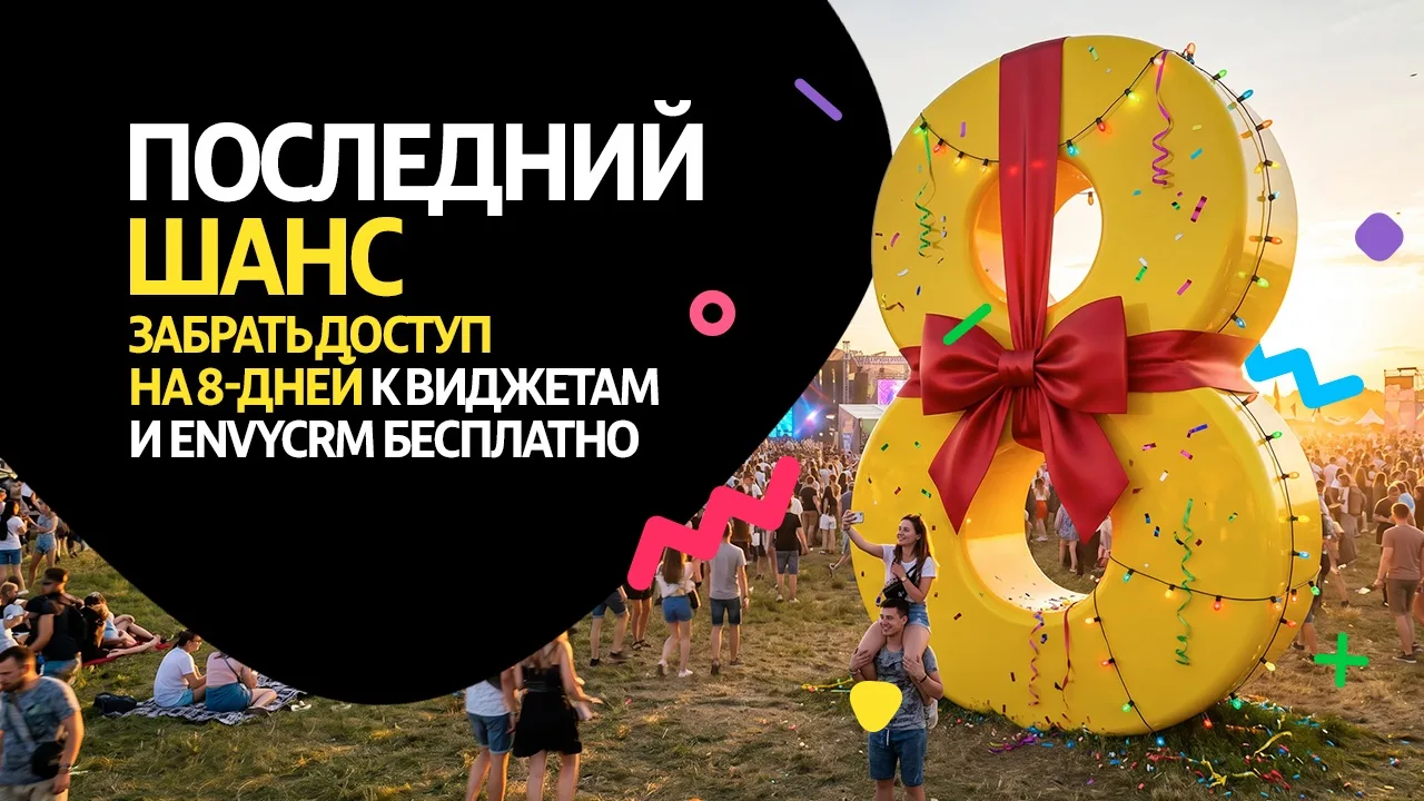 🔥 ПОСЛЕДНИЙ ШАНС забрать 8 дней бесплатно

Сокращаем тестовый период на наши сервисы, и говорим вам