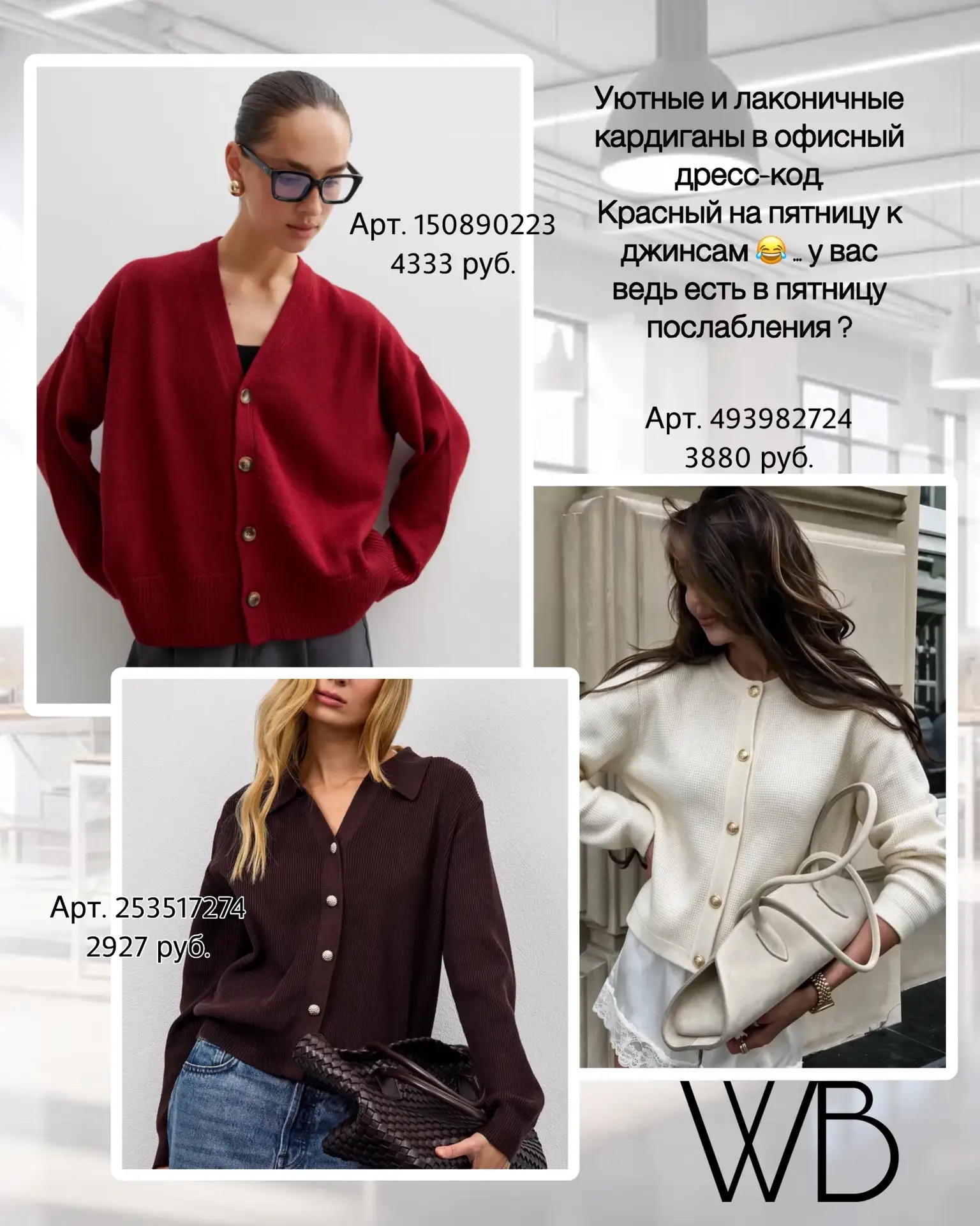 493982724 - https://www.wildberries.ru/catalog/493982724/detail.aspx