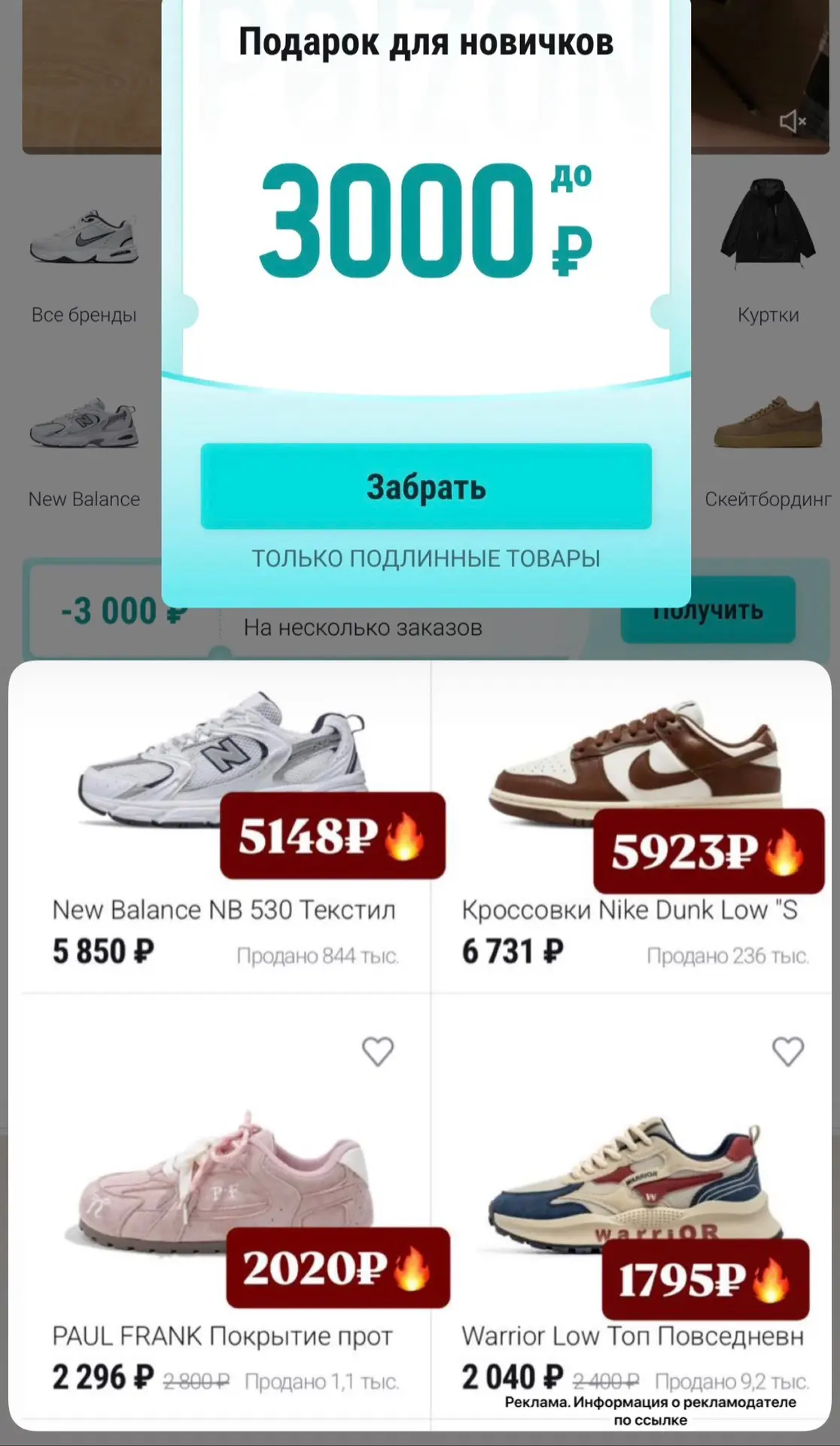 👟 Берём оригинальные New Balance , Zara , H&M и многое другое по шикарнейшей цене  + д...