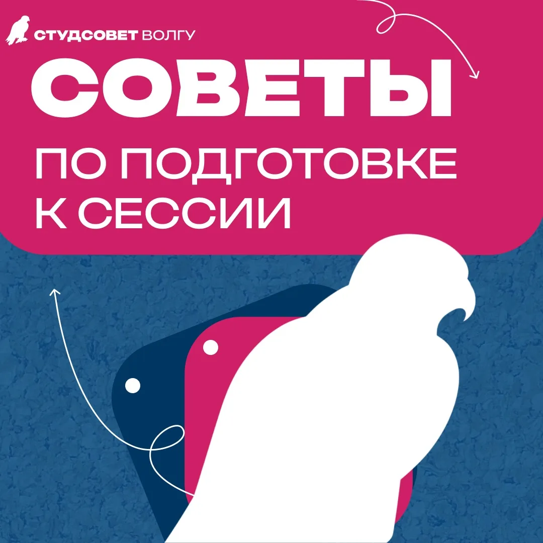ГОТОВЬСЯ С УМОМ 

Учебный год близится к концу, самое время радоваться! Однако, сессия тоже не за го