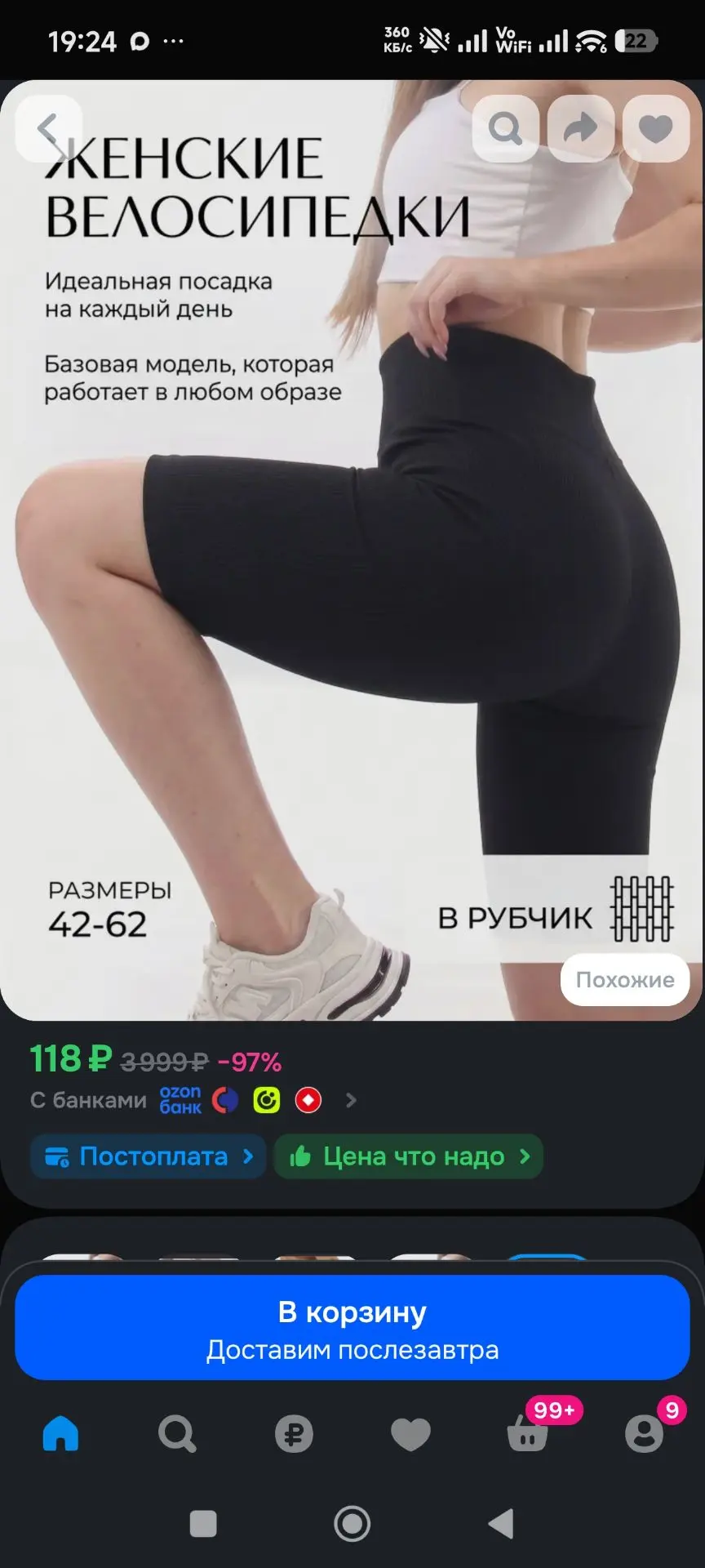 Велосипедки облегающие Комфорт Движения Велосипедки, 1 шт