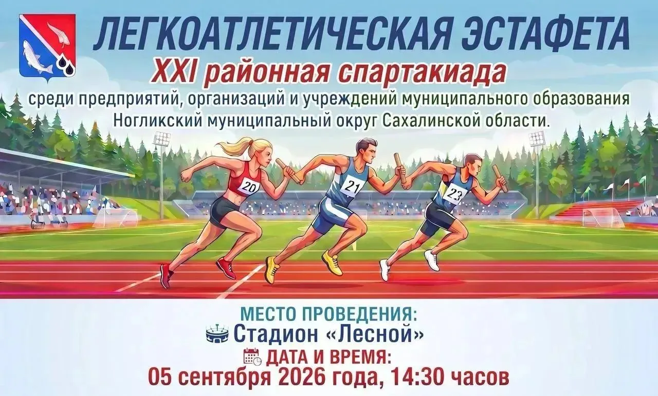 🏃‍♀️🏃‍♂️ Легкоатлетическая эстафета — XXI районная спартакиада!