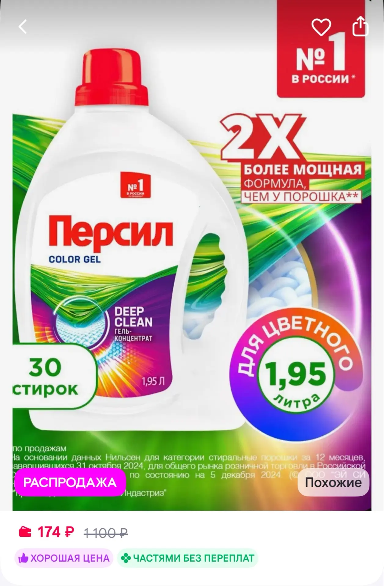 persil гель для стирки Колор, 1.95л