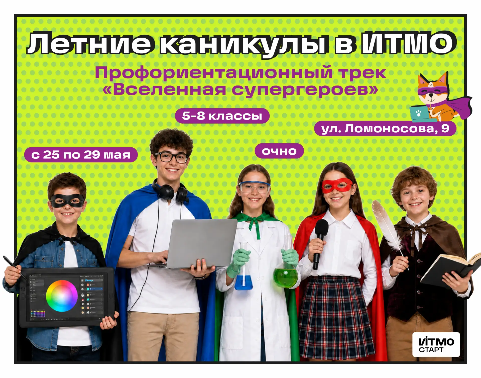 Летние каникулы в ИТМО: попробуй 5 профессий за 5 дней ☀️