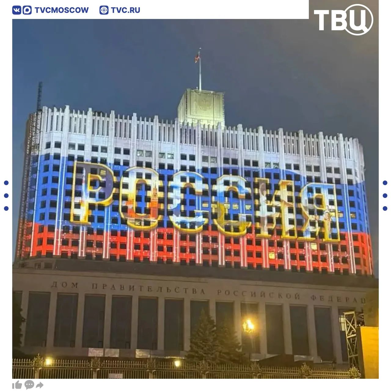 😍 Дом правительства России окрасили цветами триколора под конец праздника.

Подписаться на «Город н