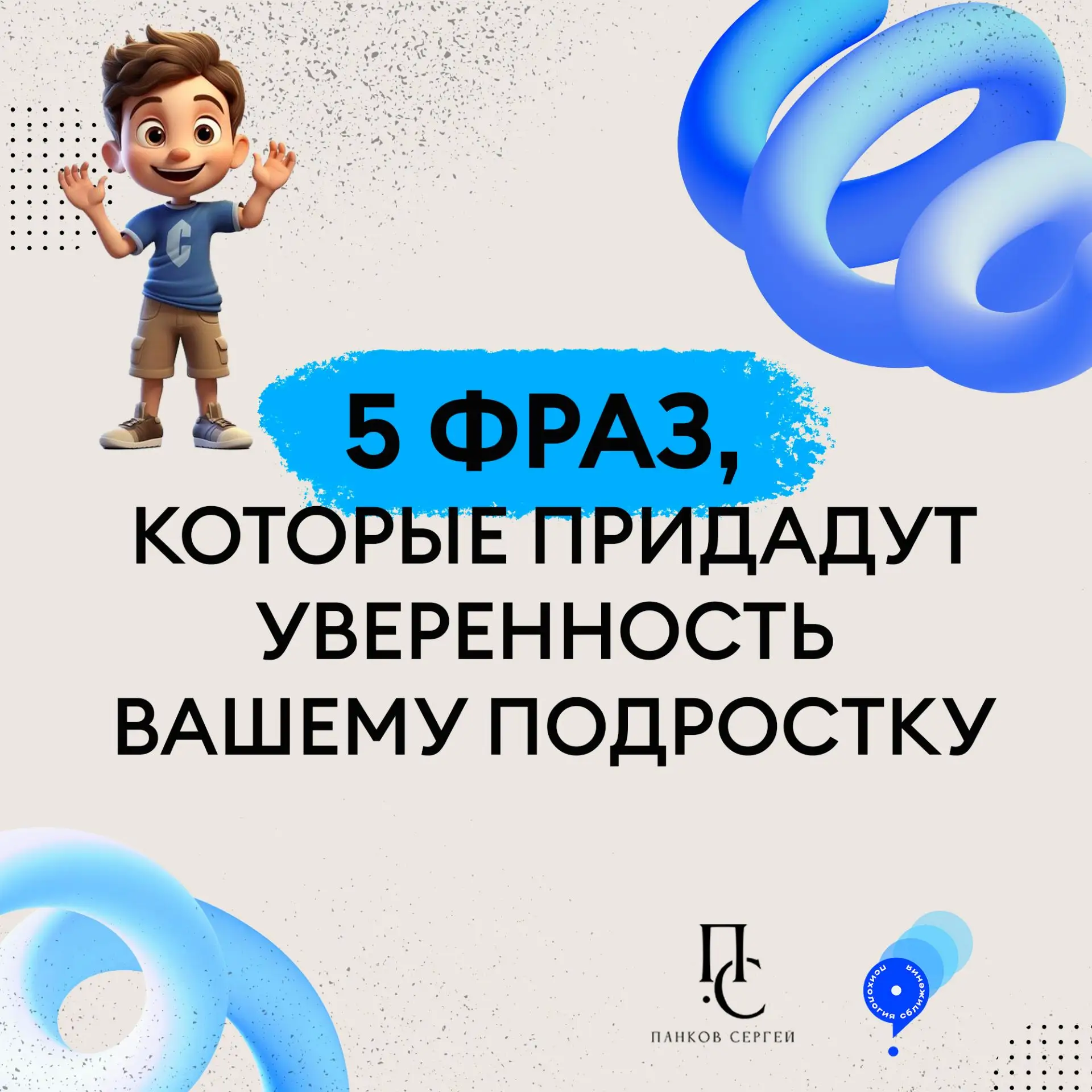 Ловите и используйте ПП 
полезная практика для родителей

⬆️
5 фраз, которые придадут уверенность 💪