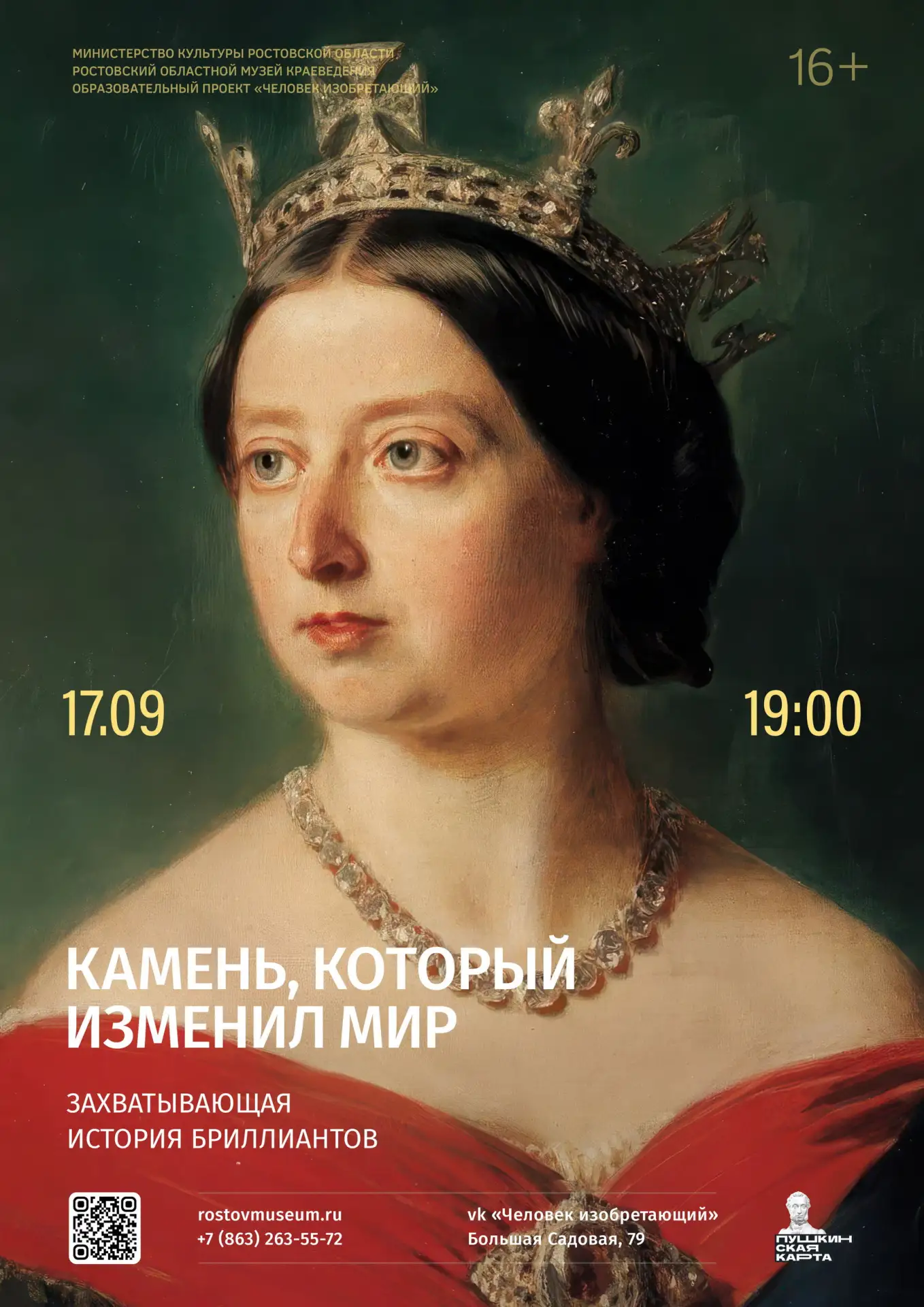 17 сентября вы узнаете: