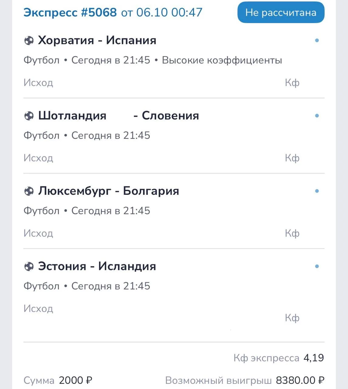 Сегодня неплохая линия - много футбола.