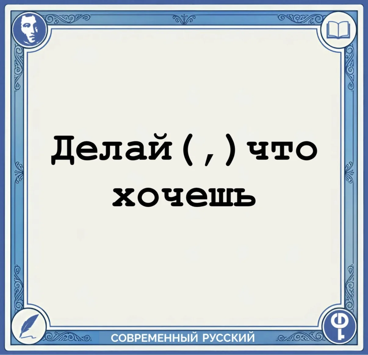 📌 В русском языке существует понятие «цельные по смыслу выражения». Выражения эти напоминают сравни