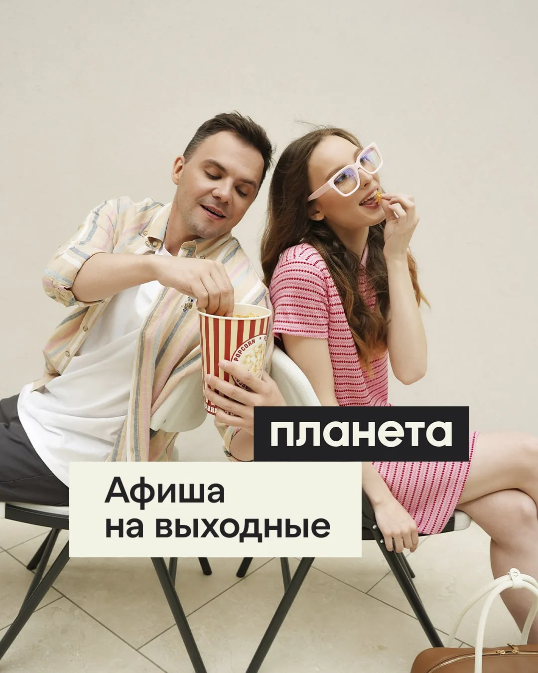 Наколдовали вам классные выходные! 🪄