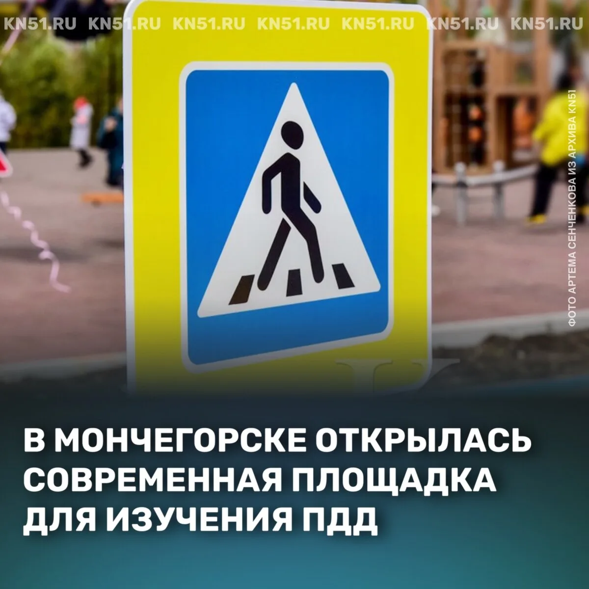 🚸 На базе школы №5 Мончегорска открыли уличную площадку для изучения правил безопасног...