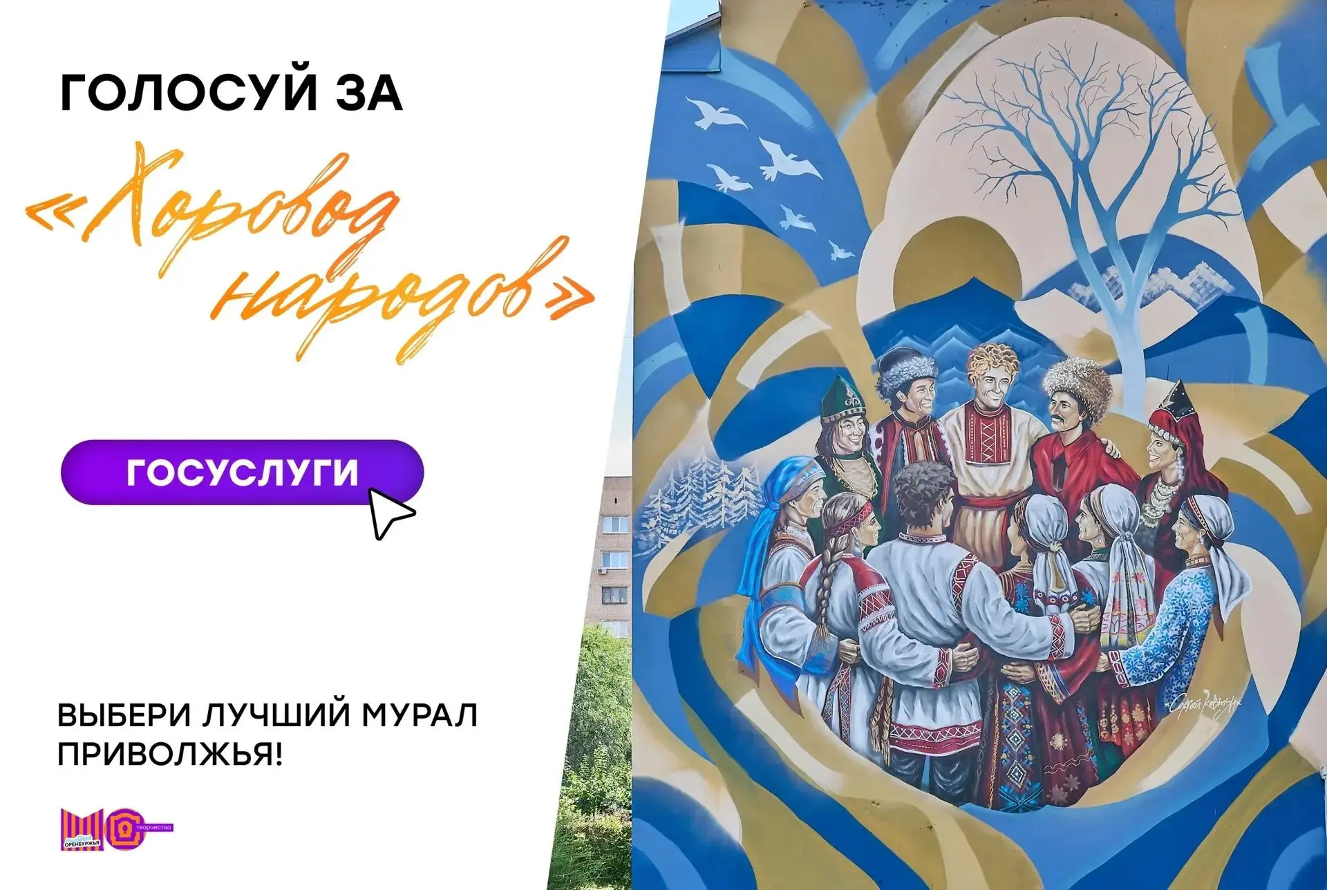 Некогда объяснять, пора голосовать за Оренбуржье!🎨