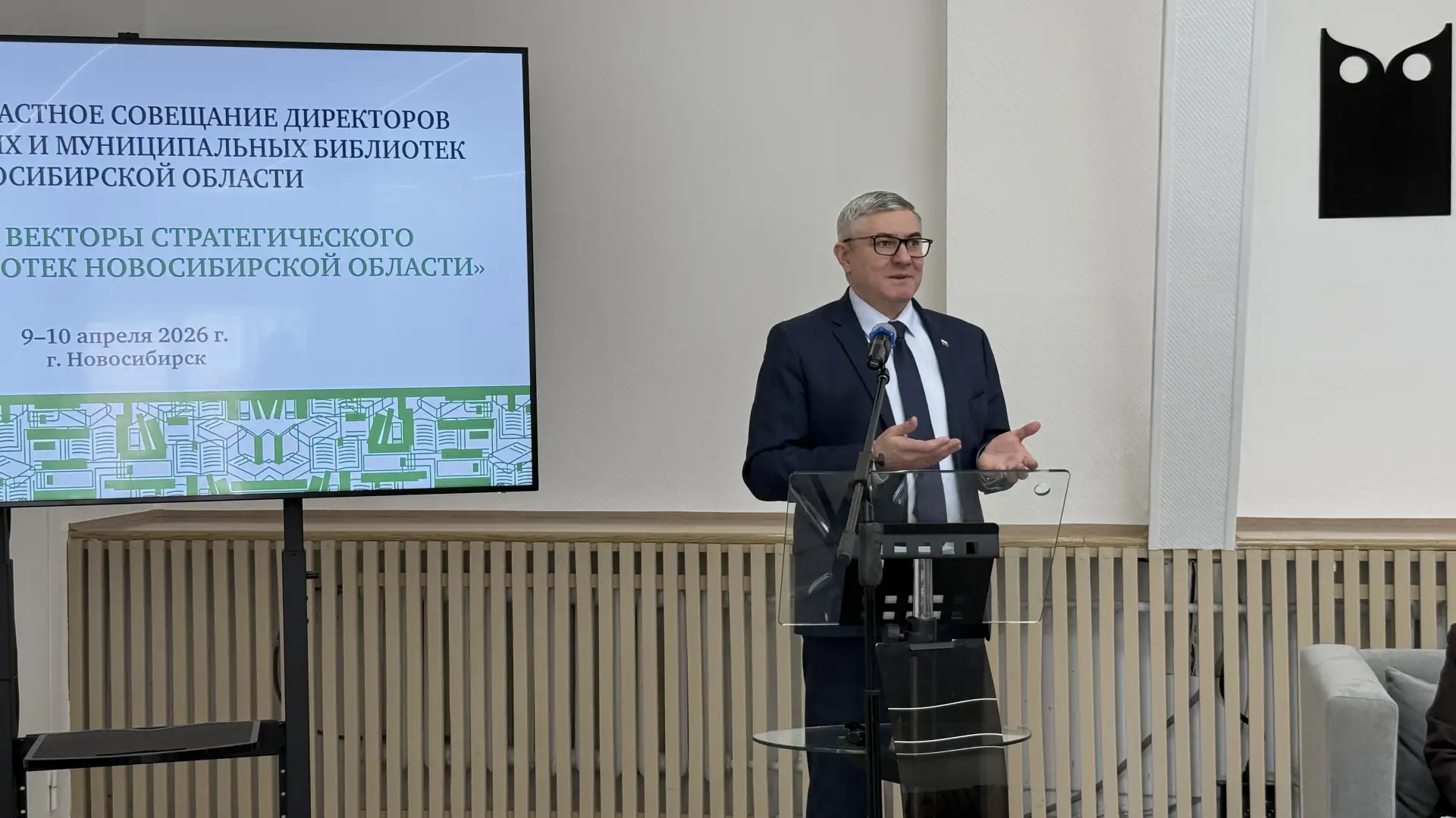 В Новосибирской государственной областной научной библиотеке открылось ежегодное совещание директоро