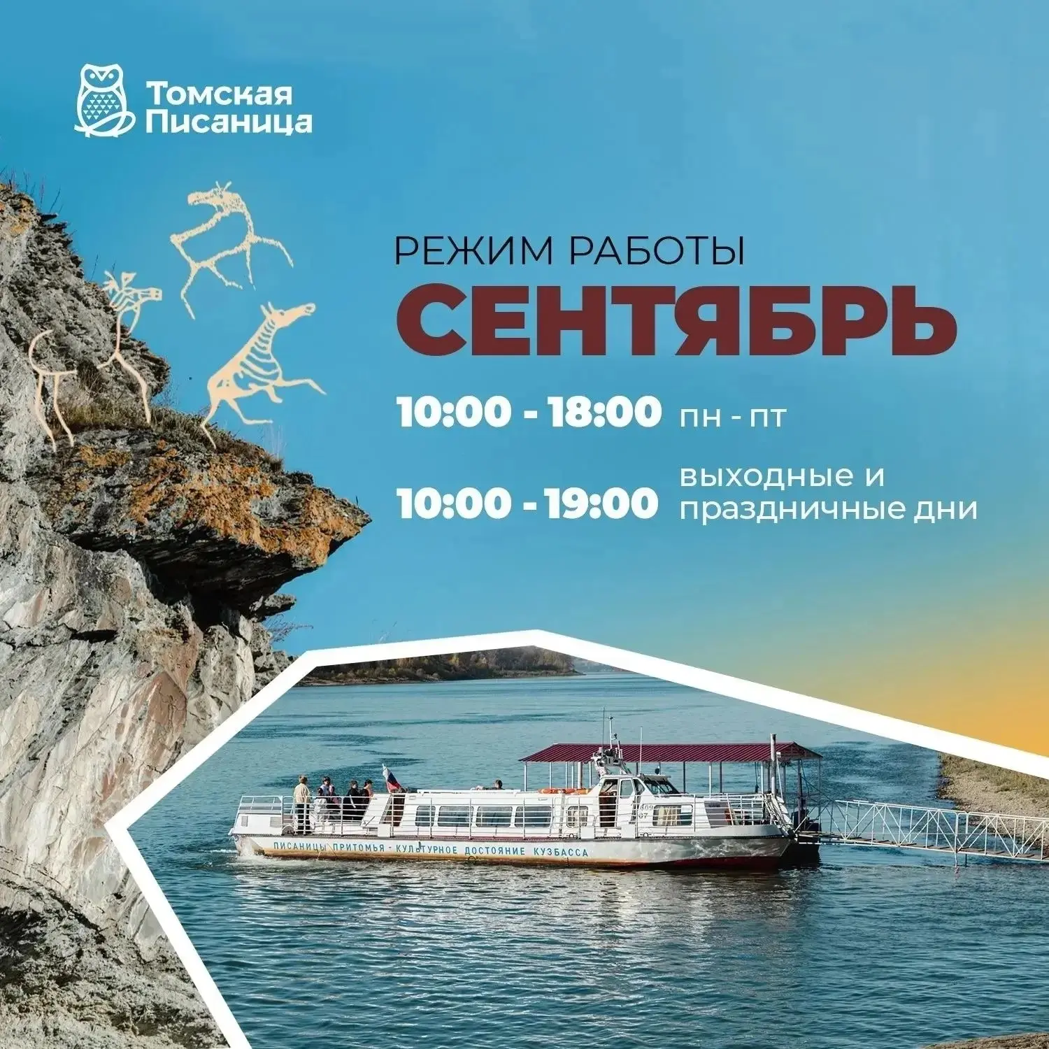Сентябрь стартовал, а наш режим работы ещё летний!