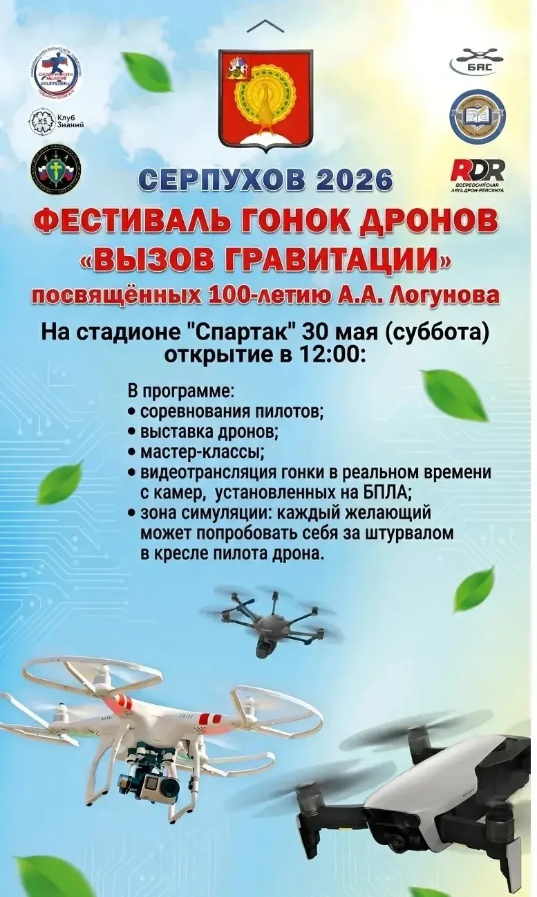 🛸 Фестиваль гонок дронов «Вызов гравитации»!