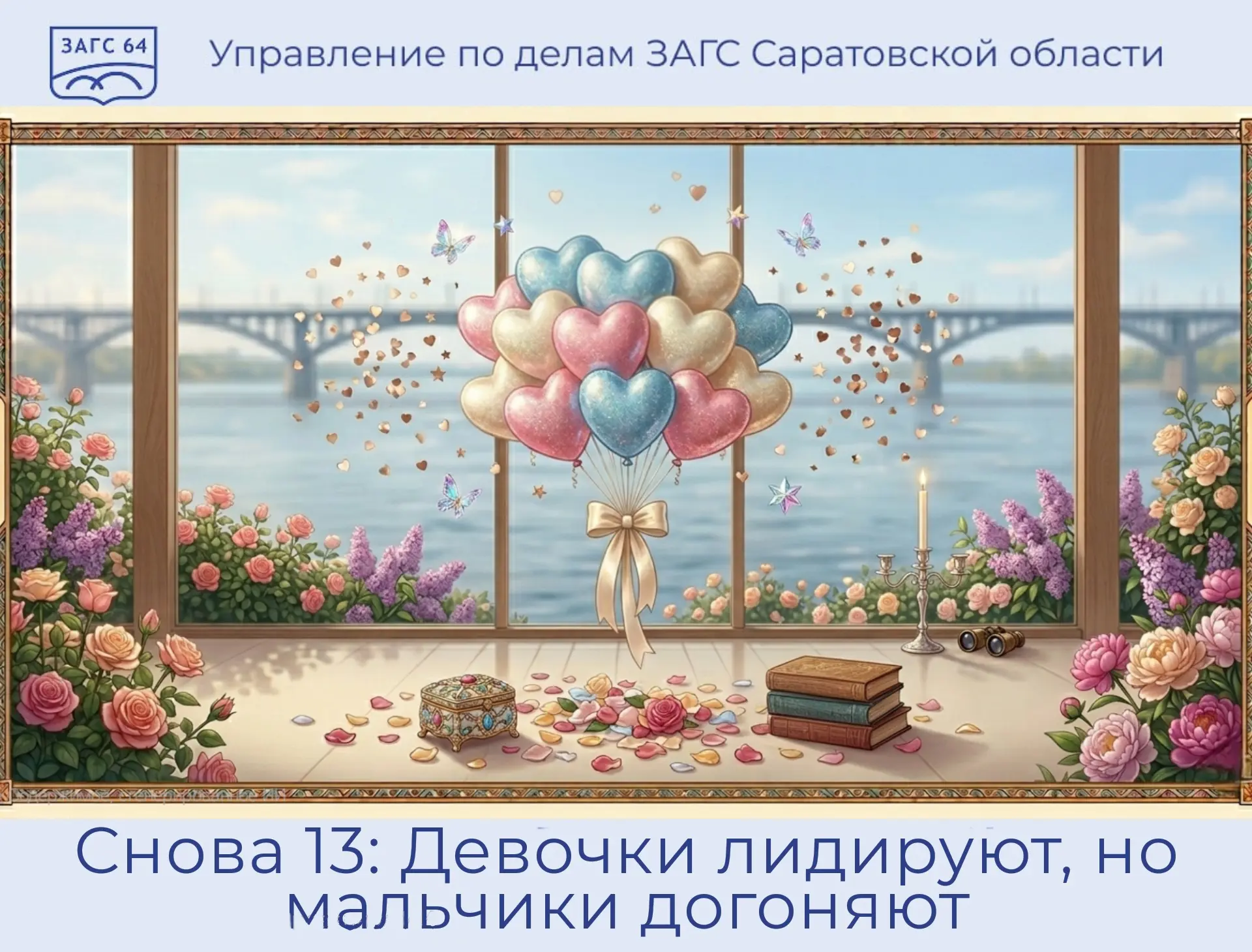 Снова 13: девочки лидируют, но мальчики догоняют 👶🔢