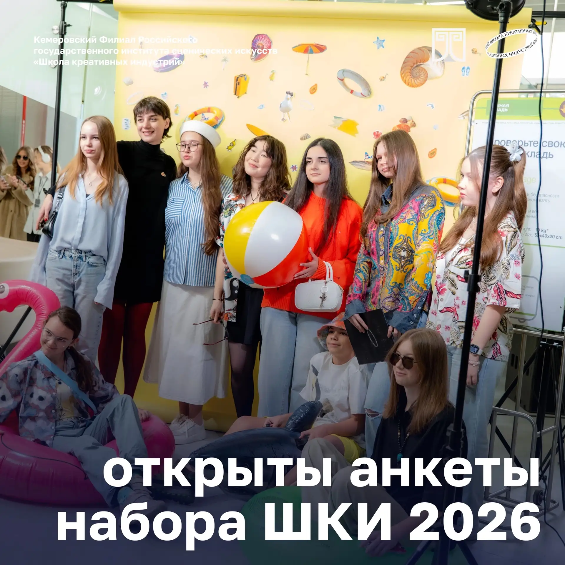 #ВКурсе 
⚡Старт приёмной кампании ШКИ 2026⚡ 
 
Долгожданный приём заявок на обучение в Школе креатив